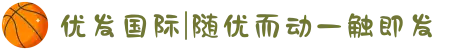 优发国际|随优而动一触即发